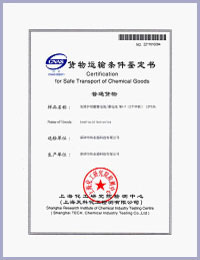 貨物運輸條件鑒定書