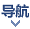 功能導航