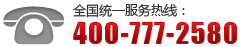 400-777 2580